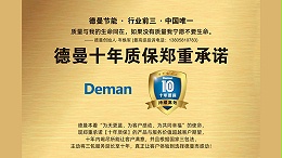 德曼：以标准起草者之姿，引领压缩空气行业新变革